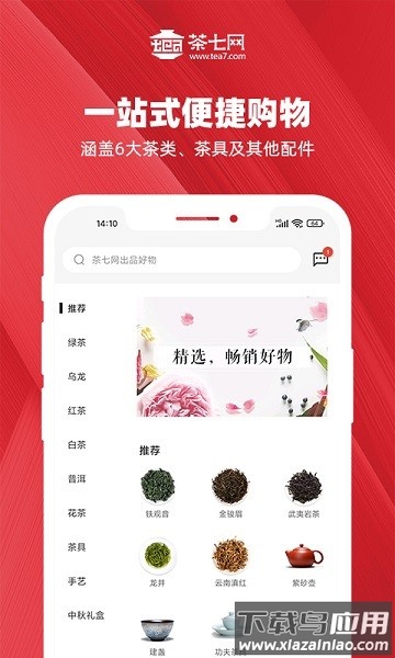 茶七网购茶平台最新版截图2