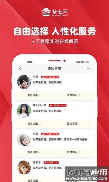 茶七网购茶平台最新版截图3