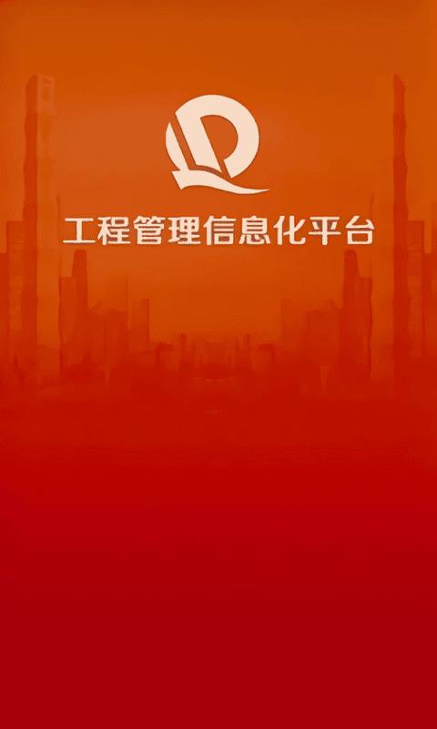 恒大交楼管理系统最新版截图3