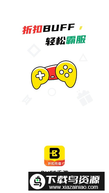 BUFF手游平台官方最新版apk最新版截图1