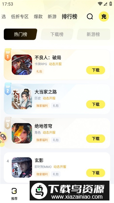 BUFF手游平台官方最新版apk最新版截图5