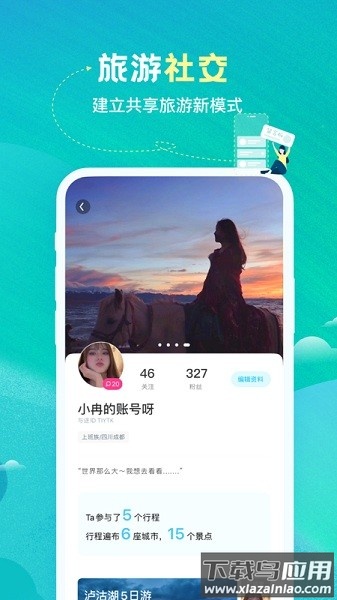 与途旅游网截图1
