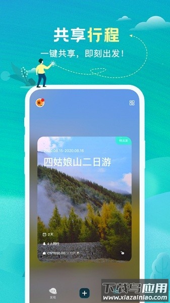 与途旅游网截图2