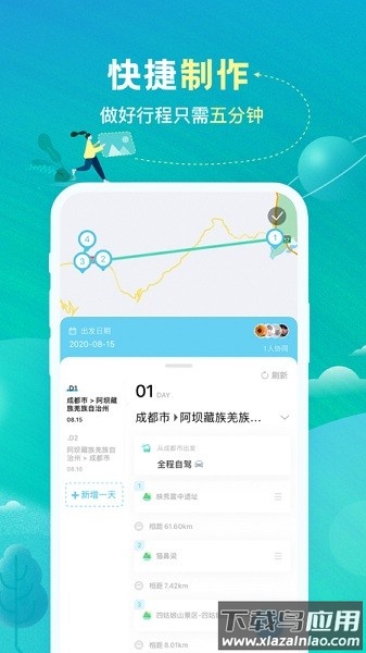 与途旅游网截图3