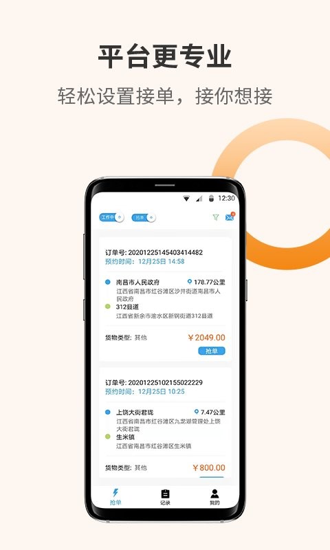 百源用车司机端软件最新版截图1