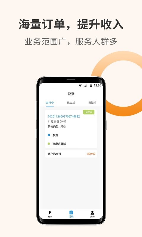 百源用车司机端软件最新版截图2