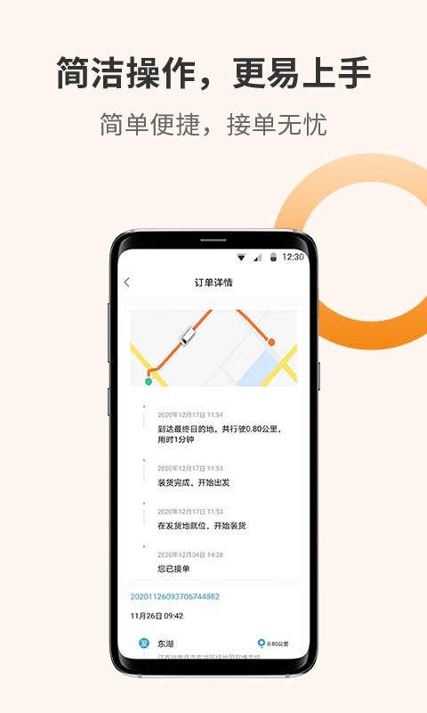 百源用车司机端软件最新版截图3