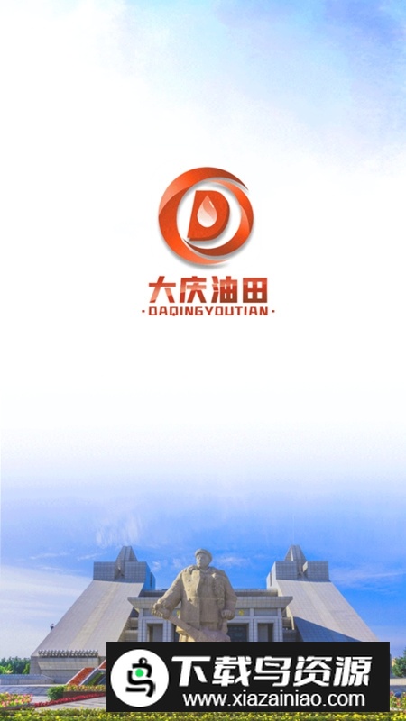 大庆油田客户端APP(大庆油田综合频道app)最新版截图1