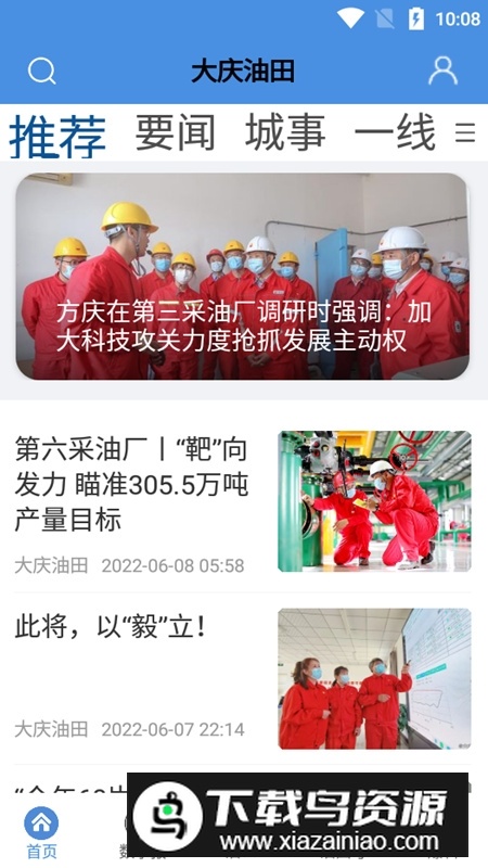 大庆油田客户端APP(大庆油田综合频道app)最新版截图2