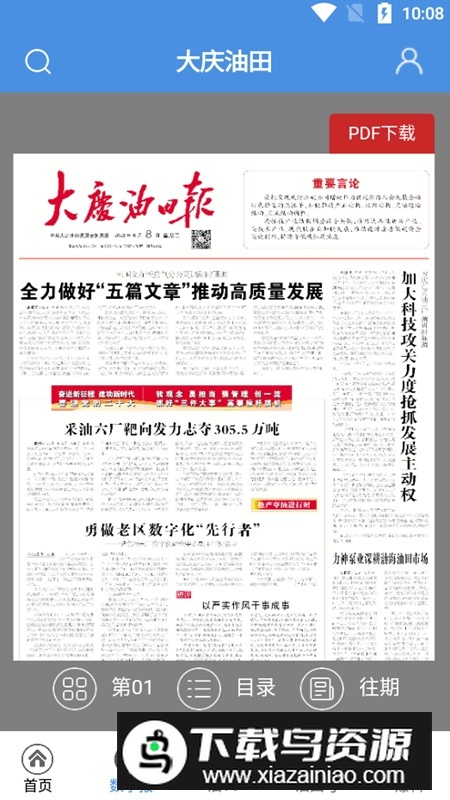 大庆油田客户端APP(大庆油田综合频道app)最新版截图3