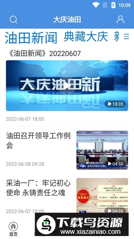 大庆油田客户端APP(大庆油田综合频道app)最新版截图4