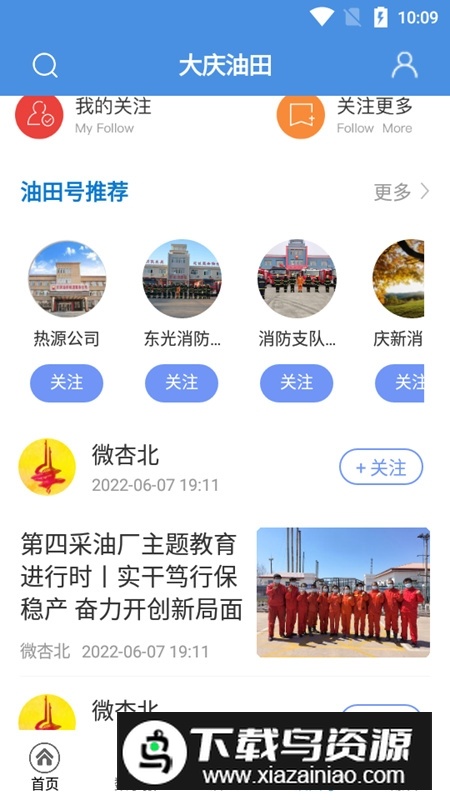 大庆油田客户端APP(大庆油田综合频道app)最新版截图5