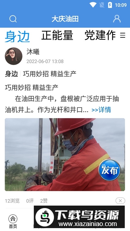 大庆油田客户端APP(大庆油田综合频道app)最新版截图6