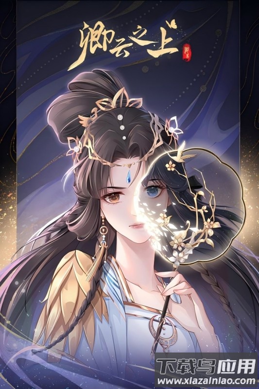 卿云之上手游官方版最新版截图1