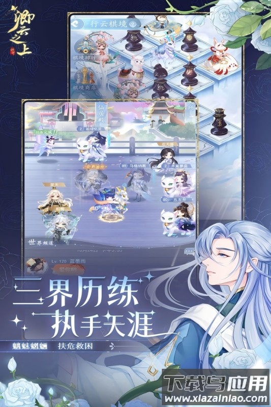 卿云之上手游官方版最新版截图4