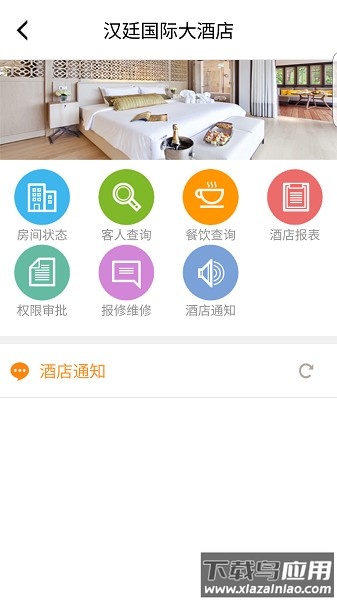 eashis酒店管理系统最新版截图1