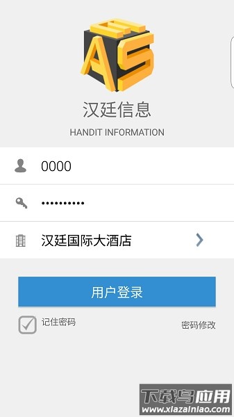 eashis酒店管理系统最新版截图2