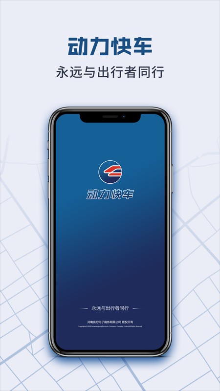 动力快车网约车最新版截图4