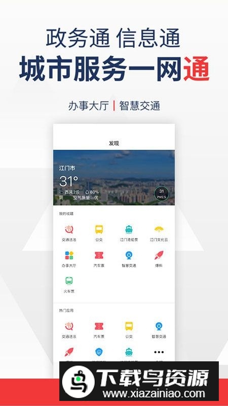 江门邑网通最新版本app安卓端最新版截图1