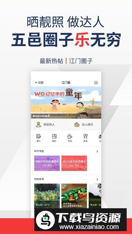 江门邑网通最新版本app安卓端最新版截图2