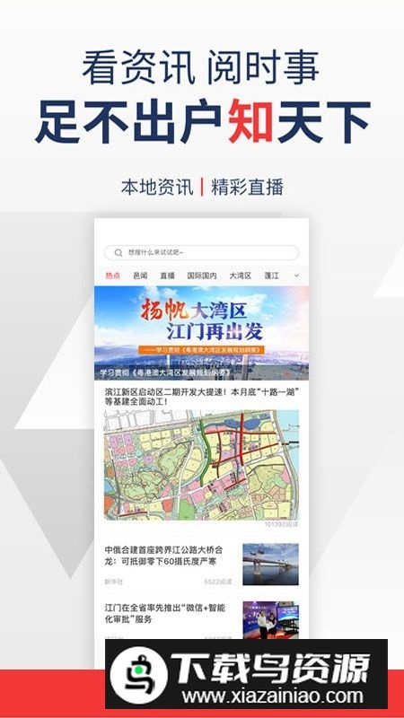 江门邑网通最新版本app安卓端最新版截图4