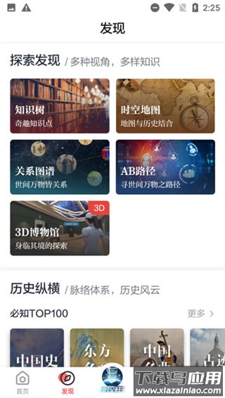 全知识app最新版