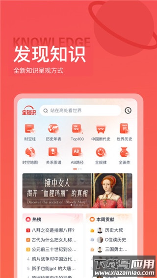 全知识app最新版截图1