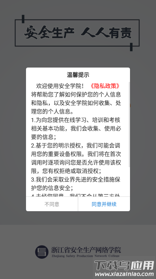 安全学院app2023最新版