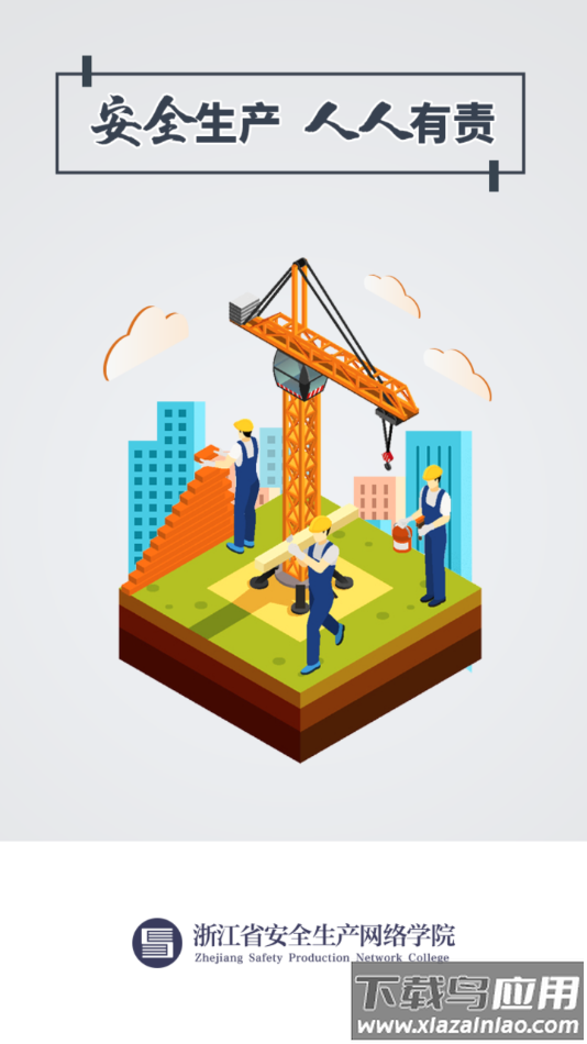 安全学院app2023最新版最新版截图2