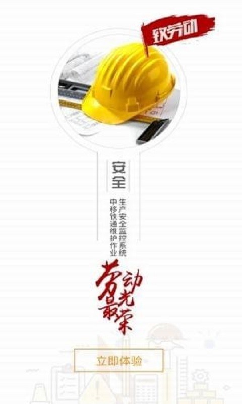 中移铁通安全生产最新版最新版截图1