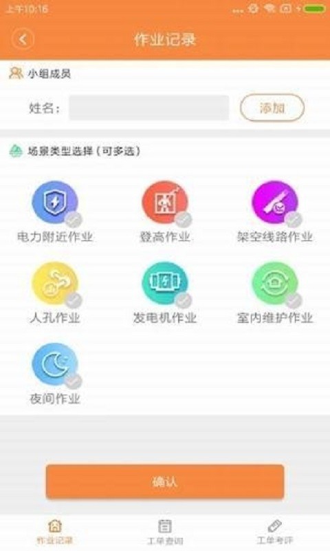 中移铁通安全生产最新版最新版截图3