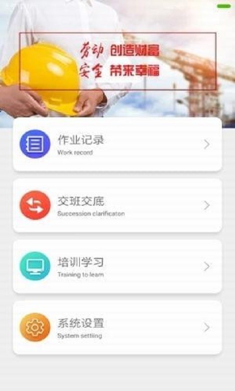 中移铁通安全生产最新版最新版截图4