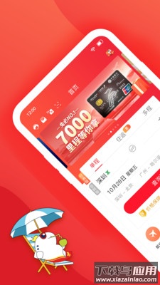 深圳航空app官方下载截图1