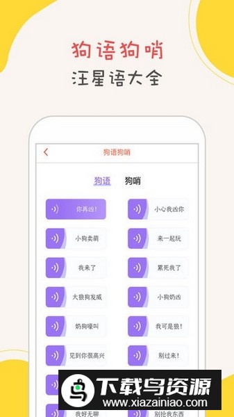 狗狗语翻译器语音翻译app