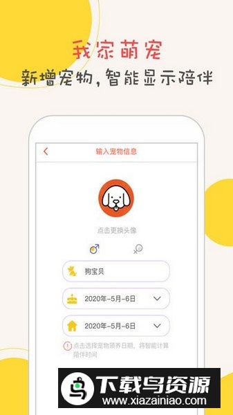 狗狗语翻译器语音翻译app最新版截图1