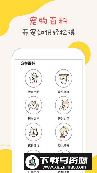 狗狗语翻译器语音翻译app最新版截图2