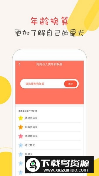 狗狗语翻译器语音翻译app最新版截图3