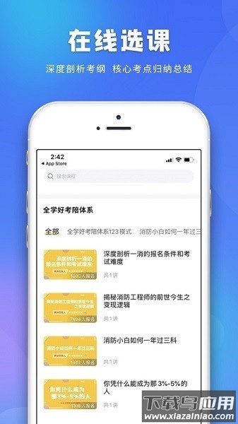 全学好网校官方下载