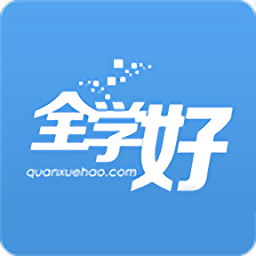 全学好网校app