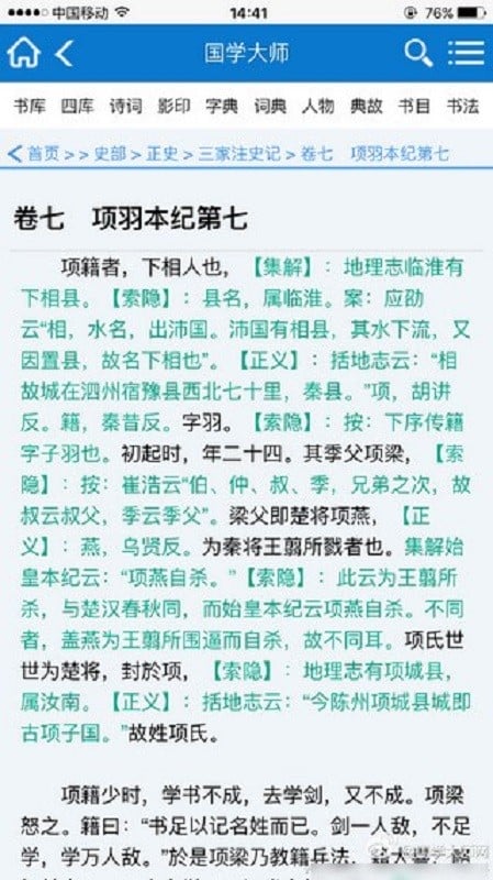 国学大师官方app下载