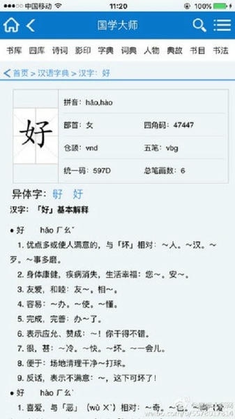 国学大师网最新版截图1