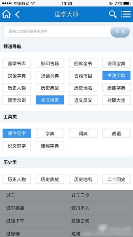 国学大师网最新版截图2