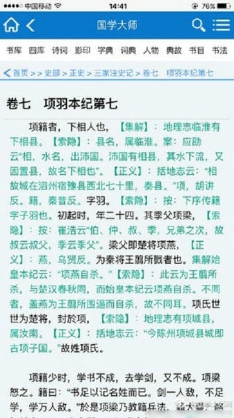 国学大师网最新版截图3