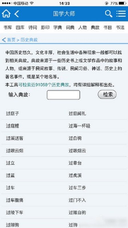 国学大师网最新版截图4