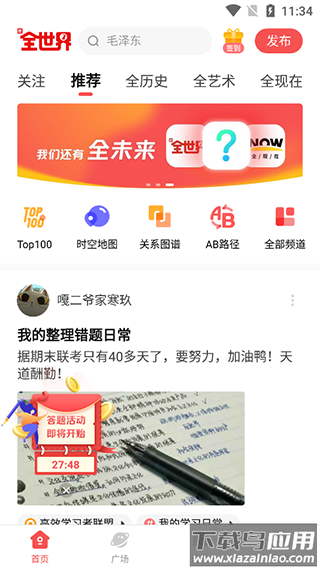 全知识app