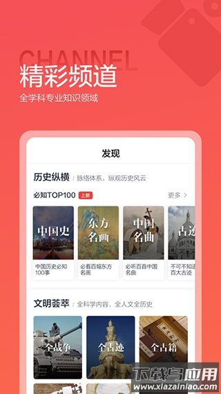 全知识app截图4