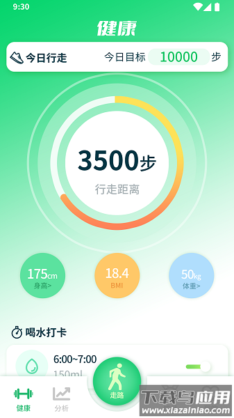 走路大师官方正版最新版截图1