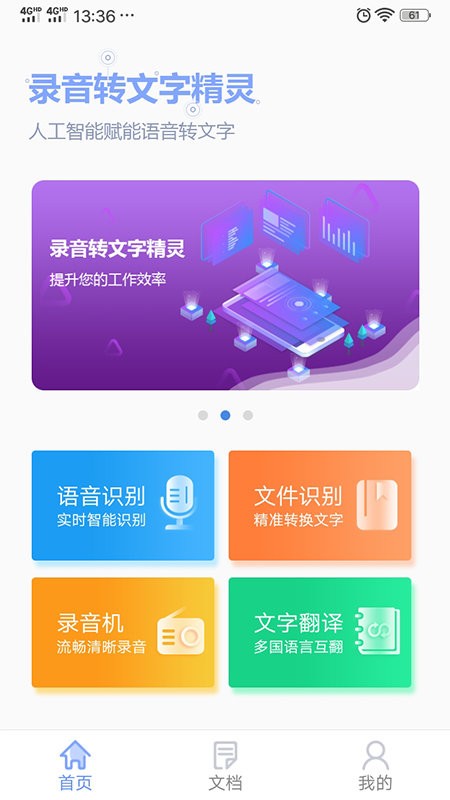 录音转文字精灵app