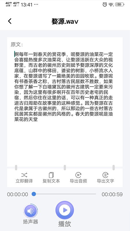 录音转文字精灵app最新版截图2