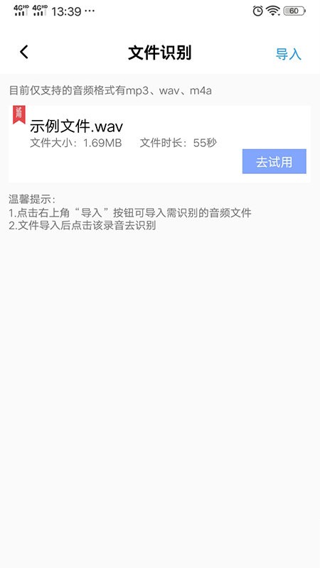 录音转文字精灵app最新版截图4